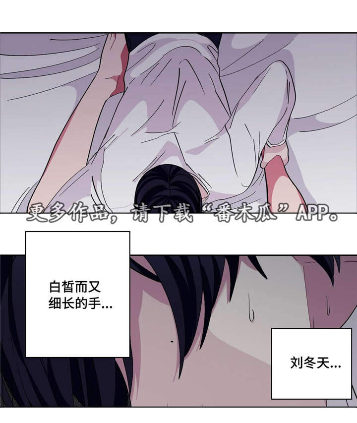 《冬天来临》漫画最新章节第14章：跟我道歉免费下拉式在线观看章节第【13】张图片