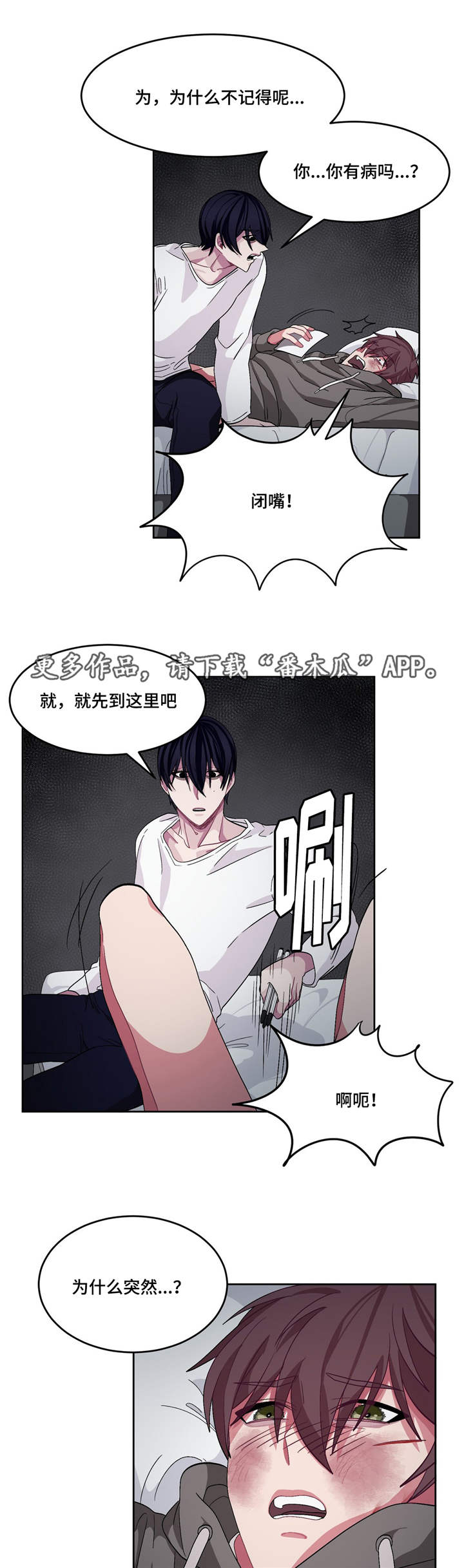 《冬天来临》漫画最新章节第16章：你有病吗免费下拉式在线观看章节第【14】张图片