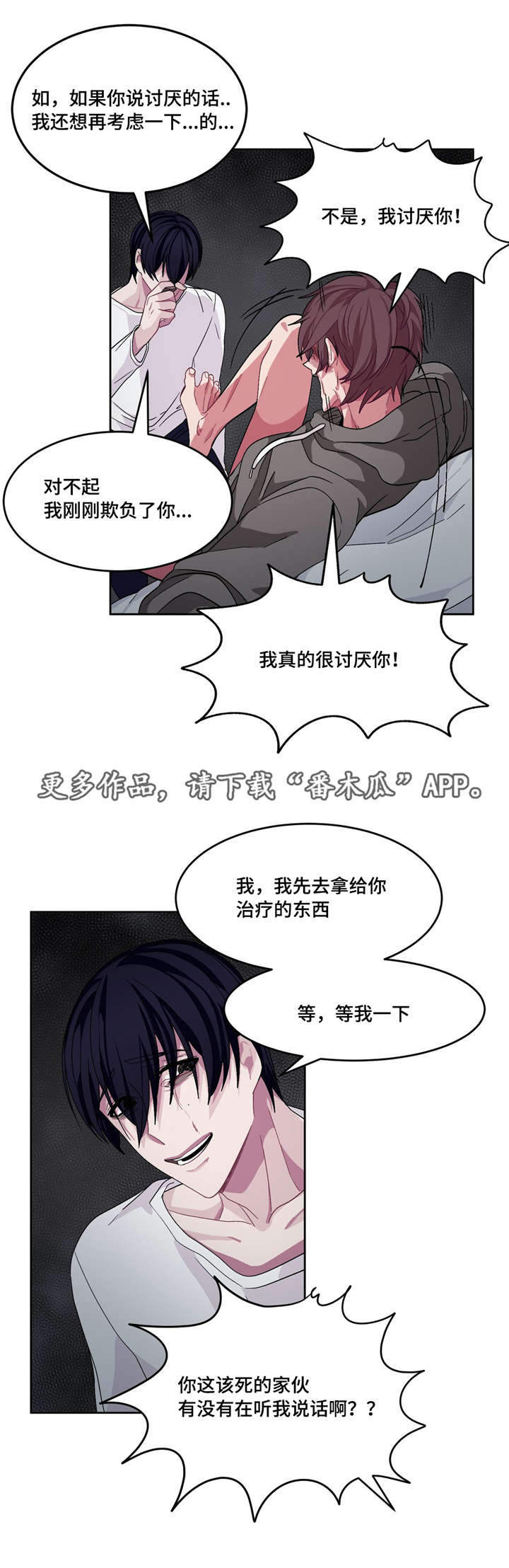 《冬天来临》漫画最新章节第16章：你有病吗免费下拉式在线观看章节第【6】张图片