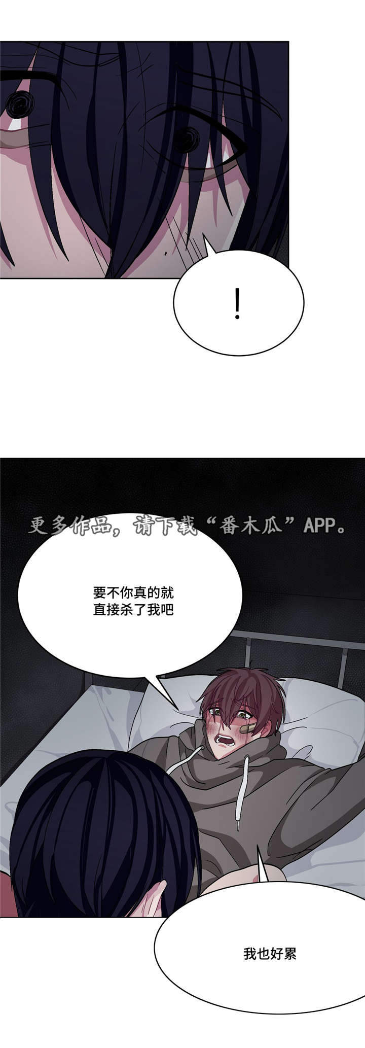 《冬天来临》漫画最新章节第17章：我也好累免费下拉式在线观看章节第【5】张图片