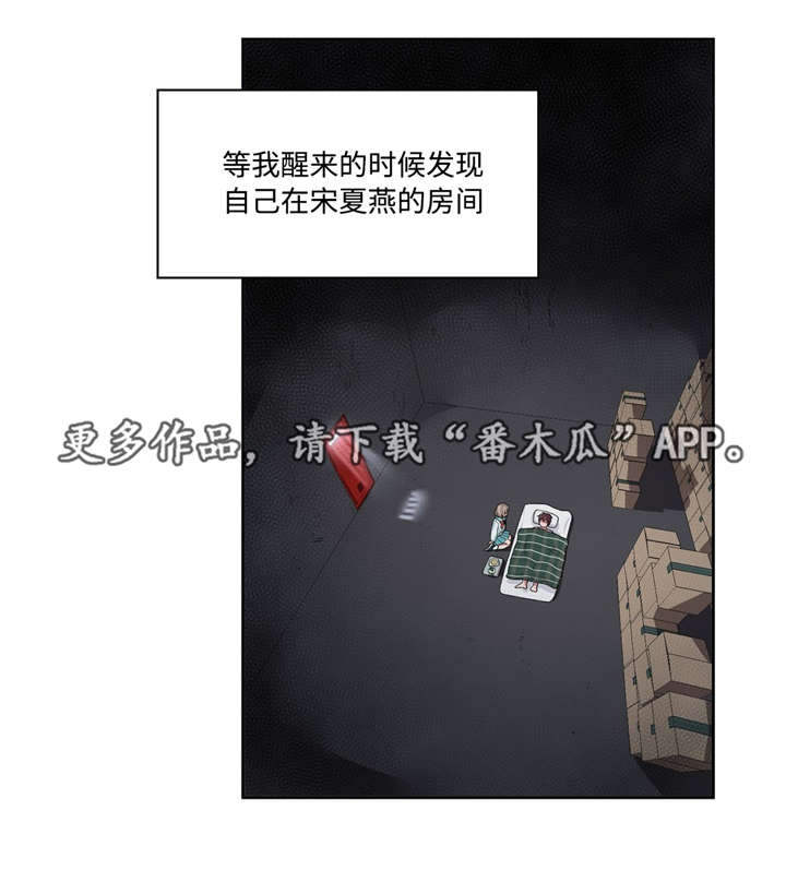 《冬天来临》漫画最新章节第19章：被吃掉了免费下拉式在线观看章节第【5】张图片