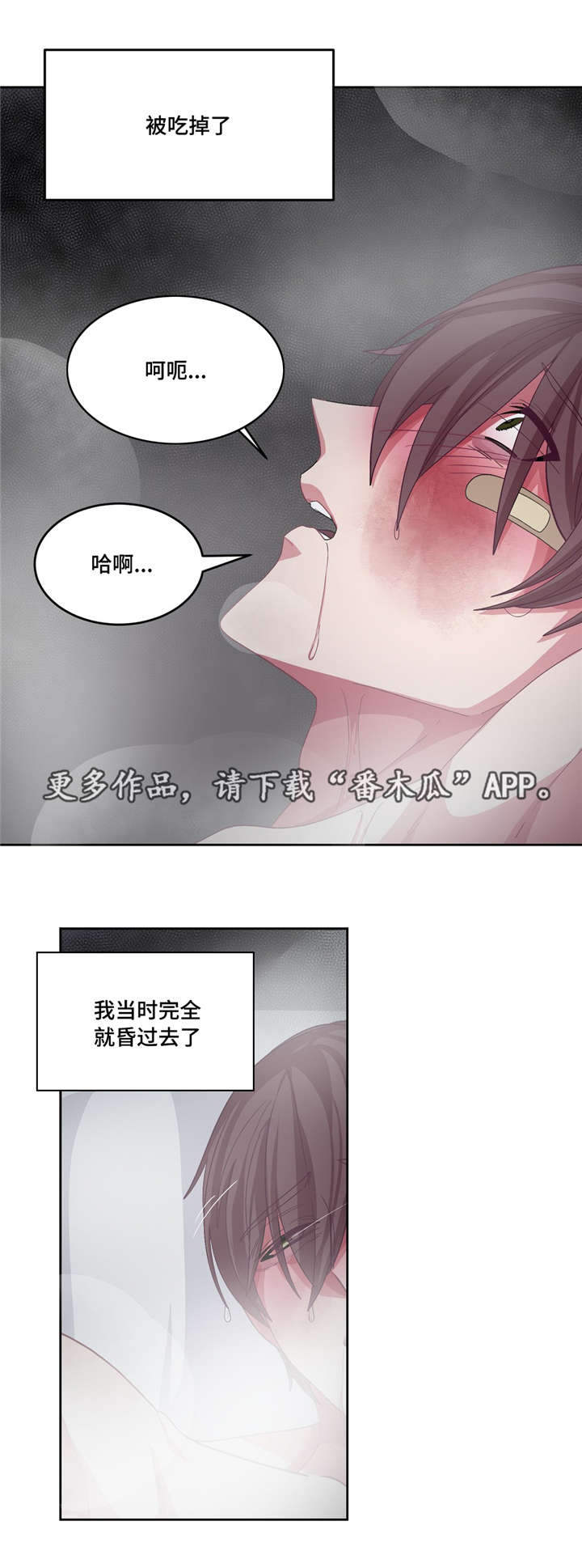 《冬天来临》漫画最新章节第19章：被吃掉了免费下拉式在线观看章节第【6】张图片