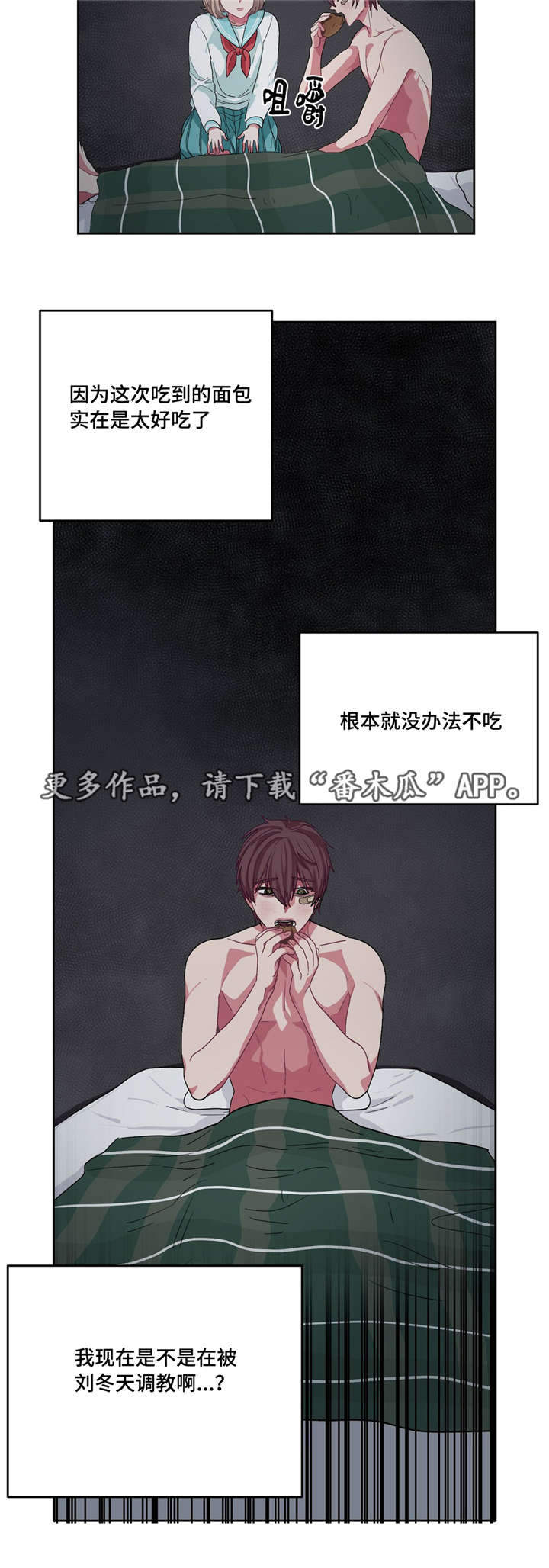 《冬天来临》漫画最新章节第19章：被吃掉了免费下拉式在线观看章节第【1】张图片