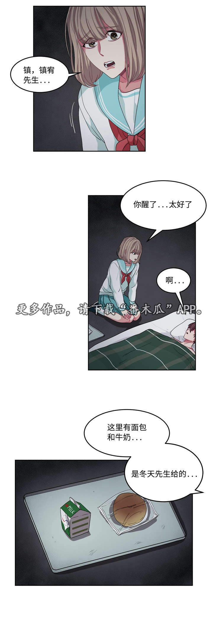 《冬天来临》漫画最新章节第19章：被吃掉了免费下拉式在线观看章节第【3】张图片