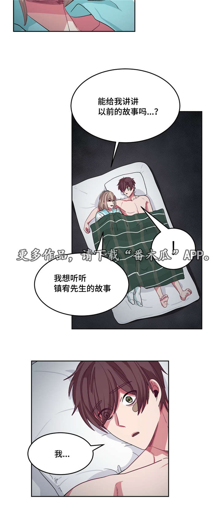 《冬天来临》漫画最新章节第20章：没人理解免费下拉式在线观看章节第【4】张图片