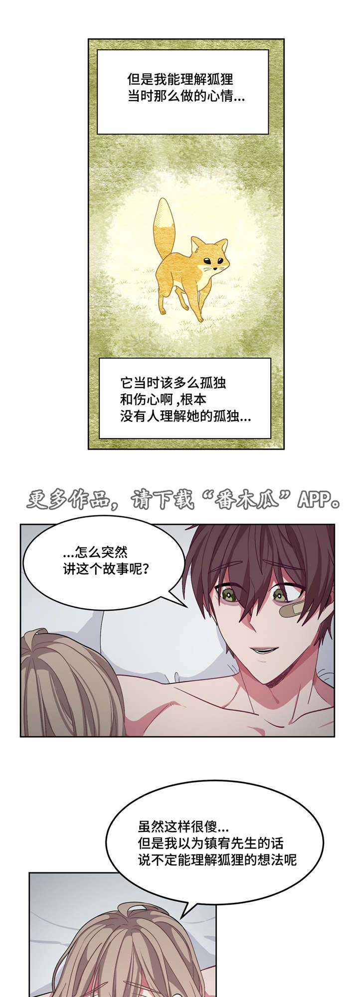 《冬天来临》漫画最新章节第20章：没人理解免费下拉式在线观看章节第【6】张图片