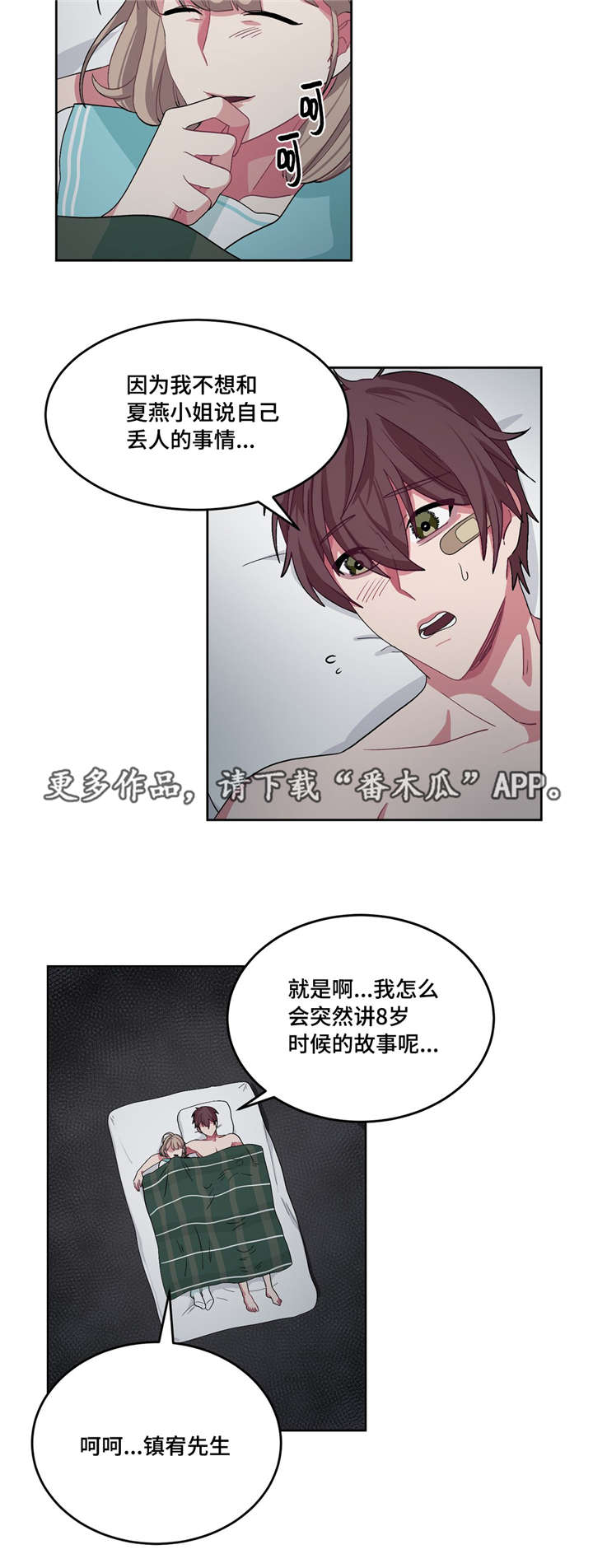 《冬天来临》漫画最新章节第21章：你真可爱免费下拉式在线观看章节第【11】张图片