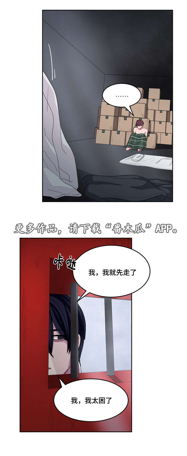 《冬天来临》漫画最新章节第22章：头好痛啊免费下拉式在线观看章节第【10】张图片