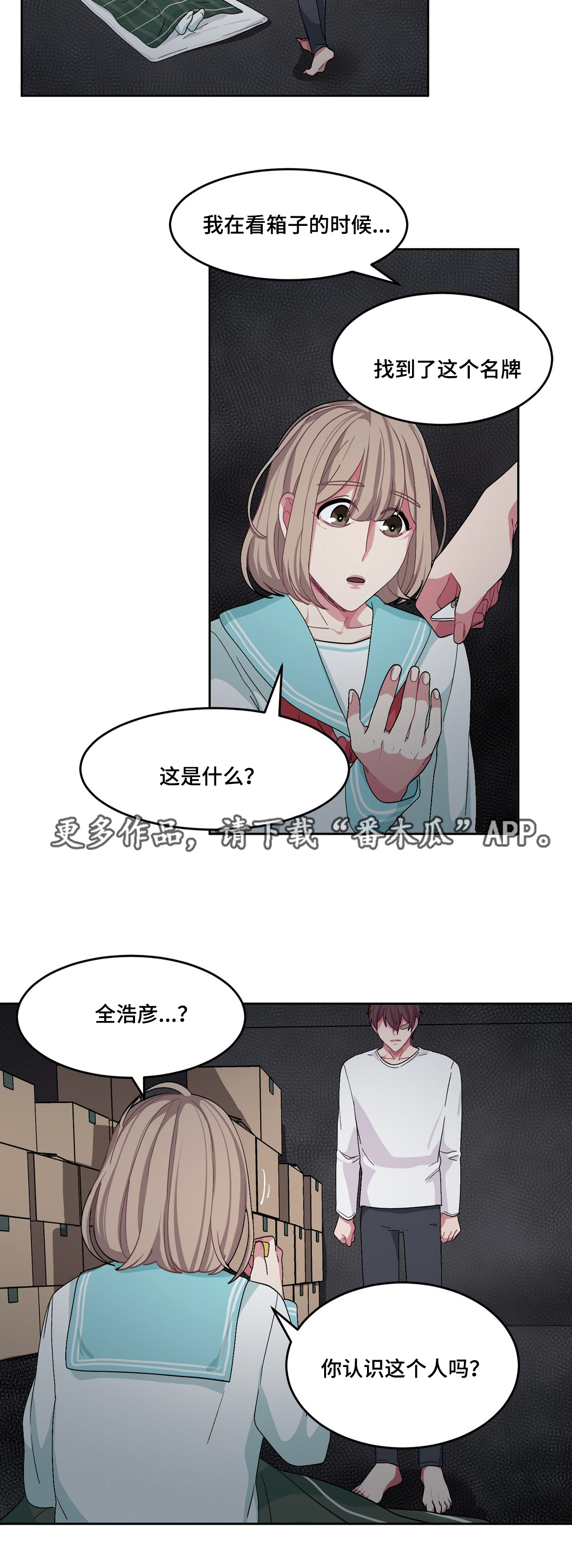 《冬天来临》漫画最新章节第23章：和谁说话免费下拉式在线观看章节第【1】张图片