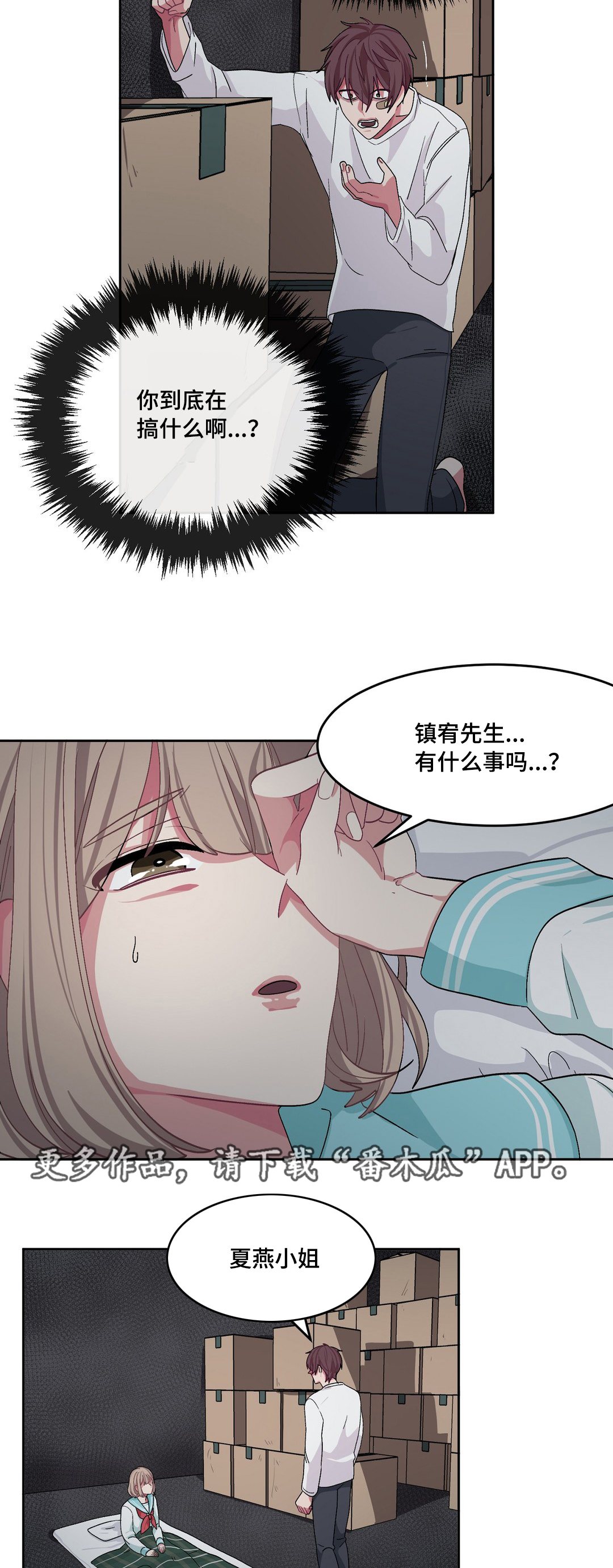 《冬天来临》漫画最新章节第23章：和谁说话免费下拉式在线观看章节第【2】张图片