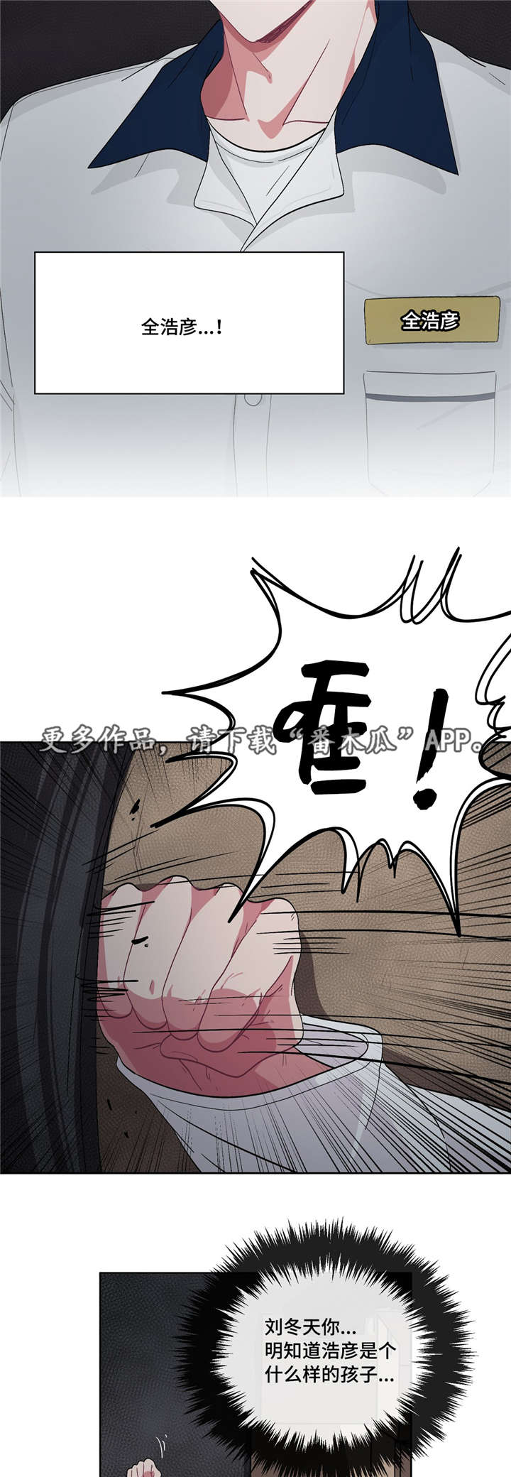 《冬天来临》漫画最新章节第23章：和谁说话免费下拉式在线观看章节第【3】张图片