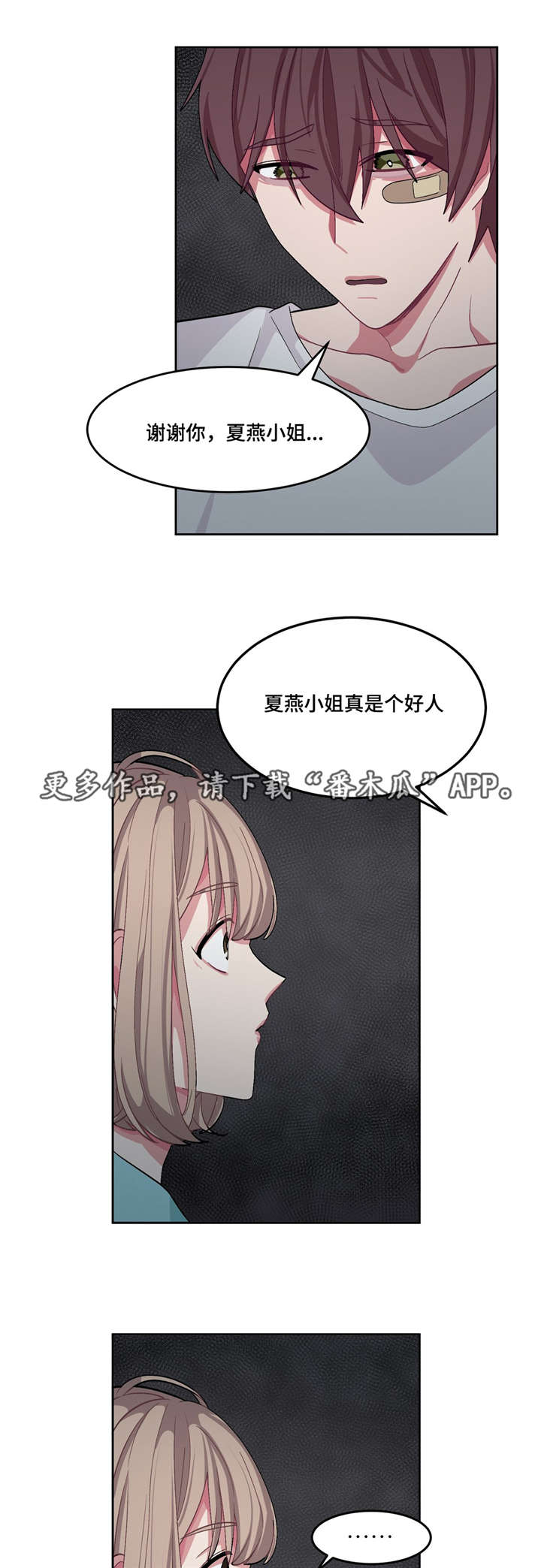 《冬天来临》漫画最新章节第24章：变得不安免费下拉式在线观看章节第【3】张图片