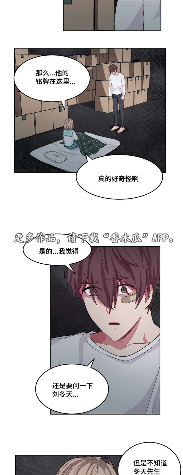 《冬天来临》漫画最新章节第24章：变得不安免费下拉式在线观看章节第【5】张图片