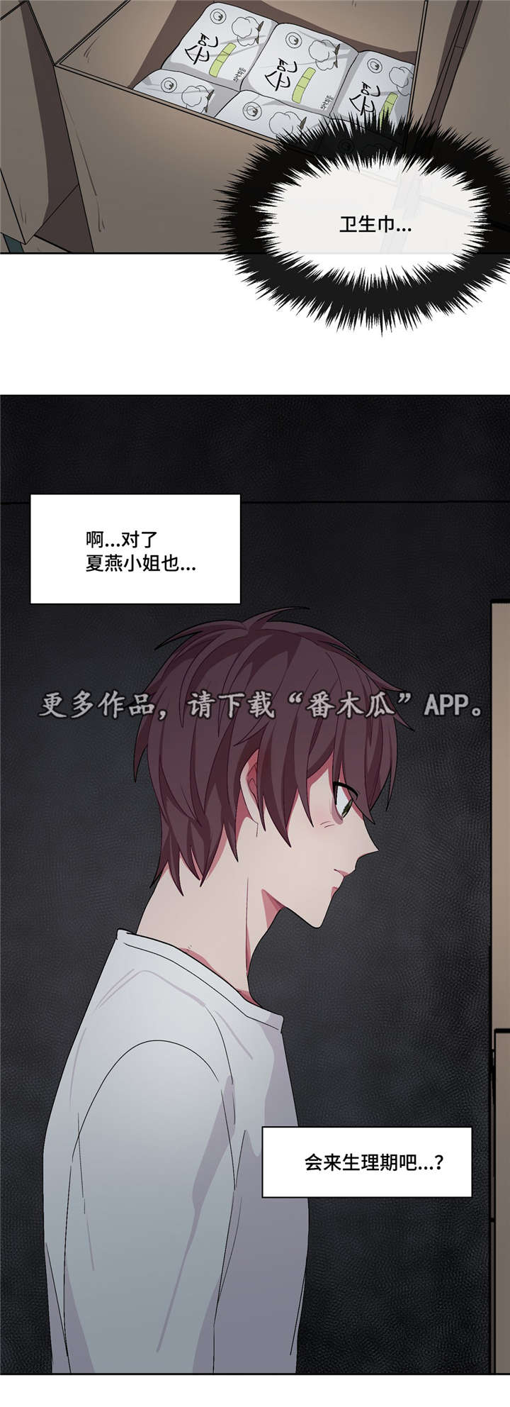 《冬天来临》漫画最新章节第25章：不是梦啊免费下拉式在线观看章节第【2】张图片