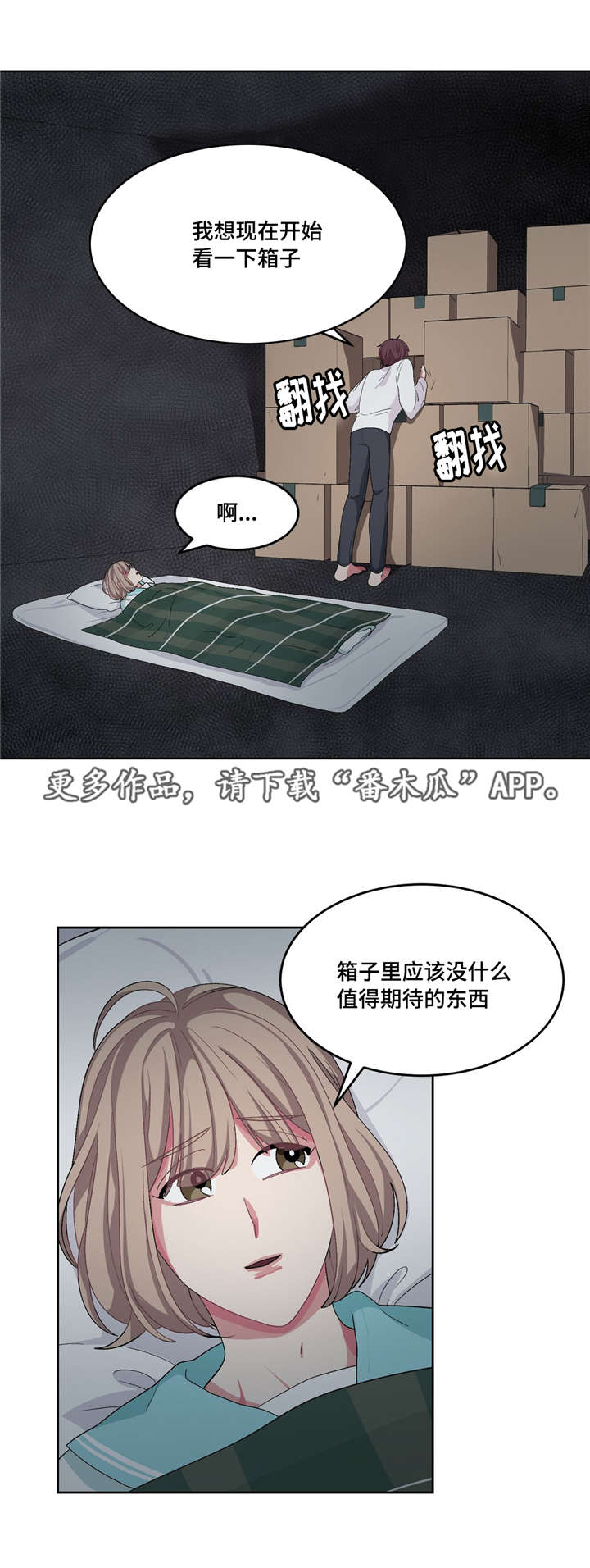 《冬天来临》漫画最新章节第25章：不是梦啊免费下拉式在线观看章节第【4】张图片