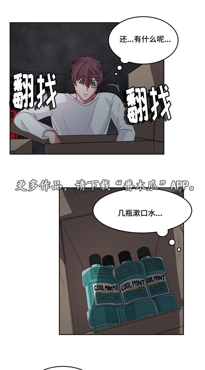 《冬天来临》漫画最新章节第26章：请救救我免费下拉式在线观看章节第【17】张图片