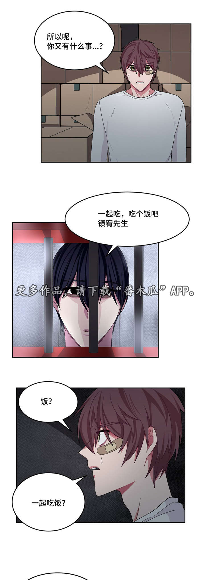 《冬天来临》漫画最新章节第26章：请救救我免费下拉式在线观看章节第【14】张图片