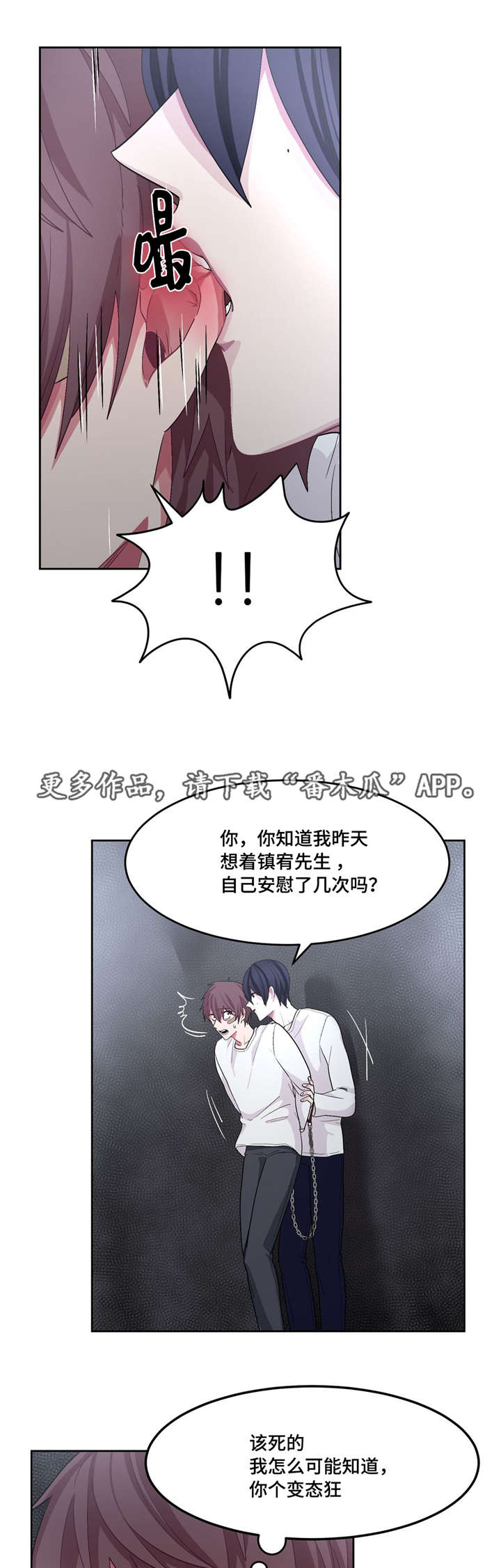 《冬天来临》漫画最新章节第26章：请救救我免费下拉式在线观看章节第【7】张图片