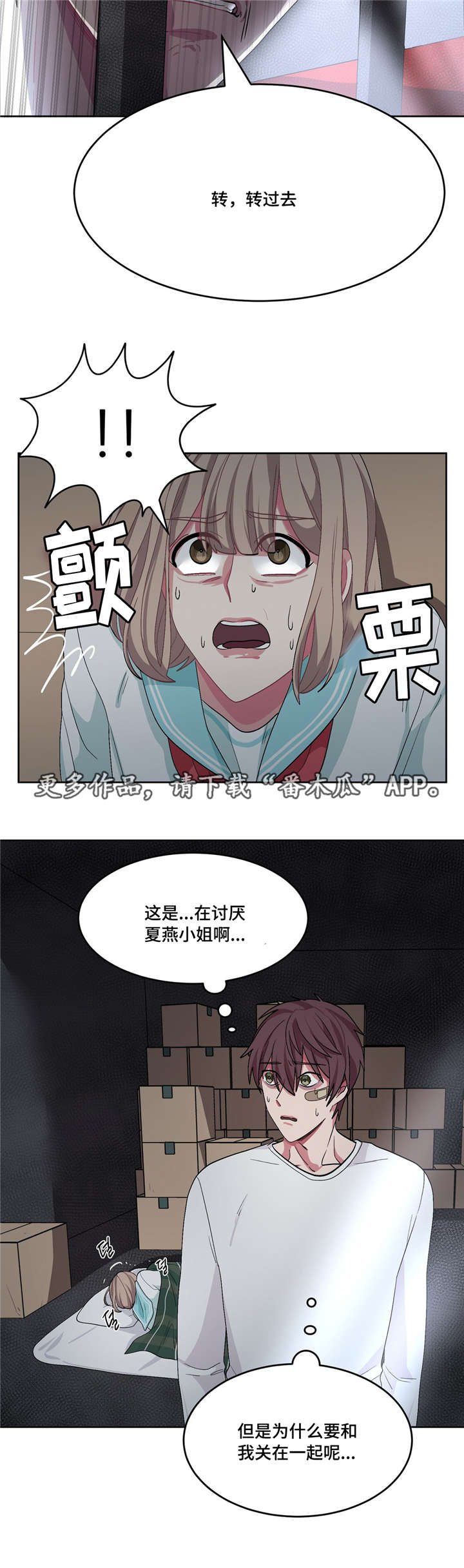 《冬天来临》漫画最新章节第26章：请救救我免费下拉式在线观看章节第【12】张图片