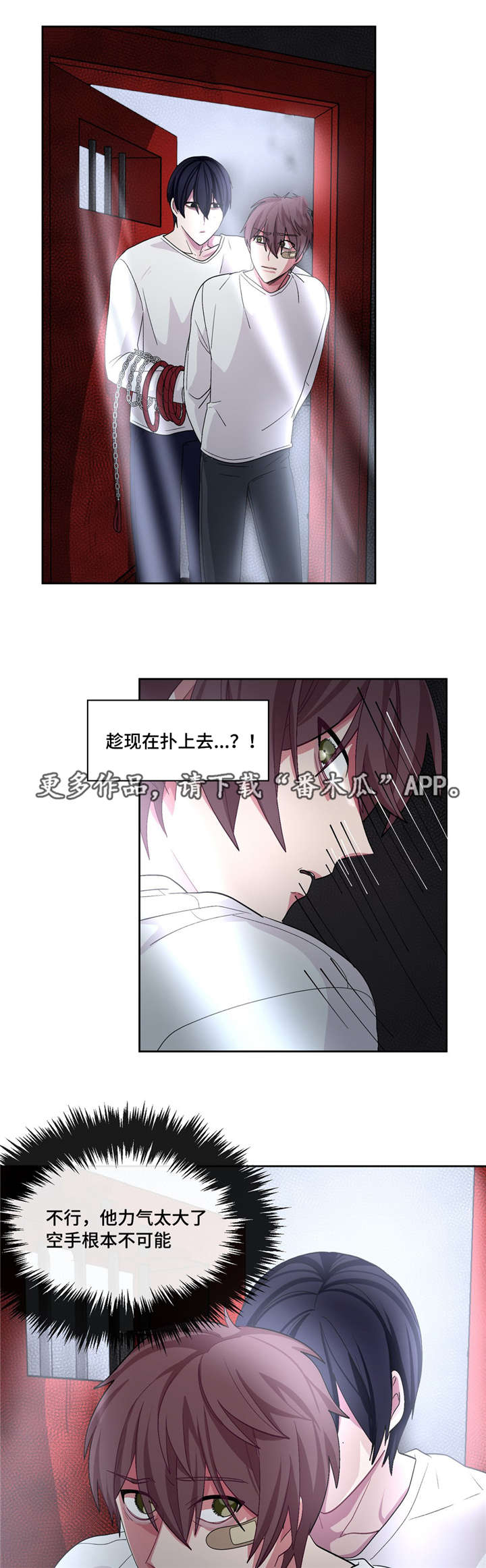 《冬天来临》漫画最新章节第26章：请救救我免费下拉式在线观看章节第【10】张图片