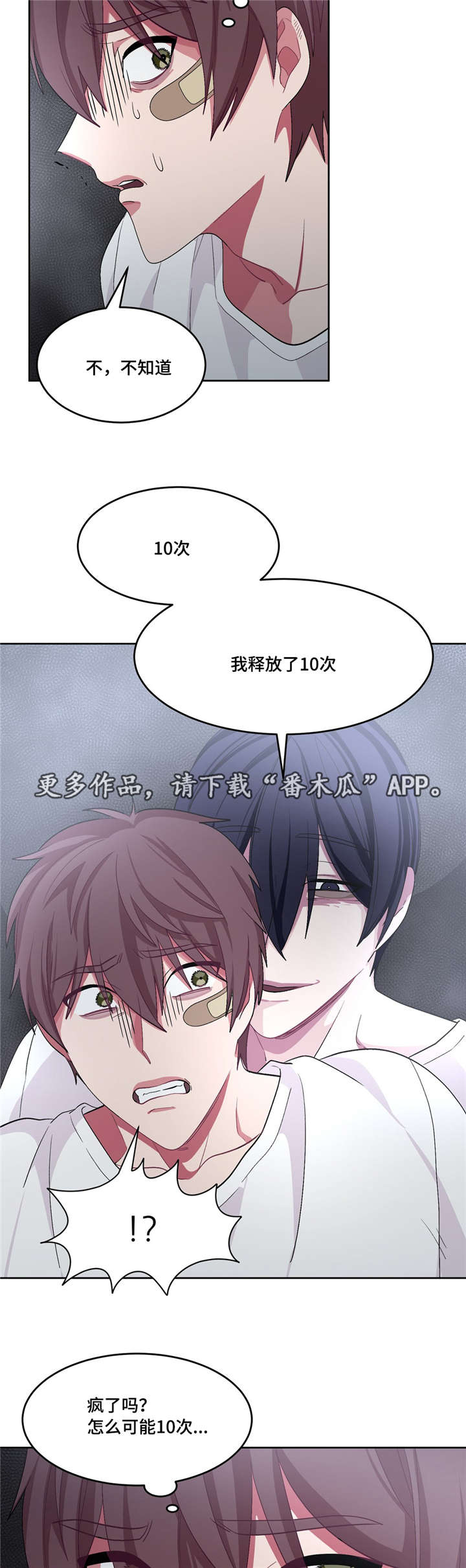 《冬天来临》漫画最新章节第26章：请救救我免费下拉式在线观看章节第【6】张图片