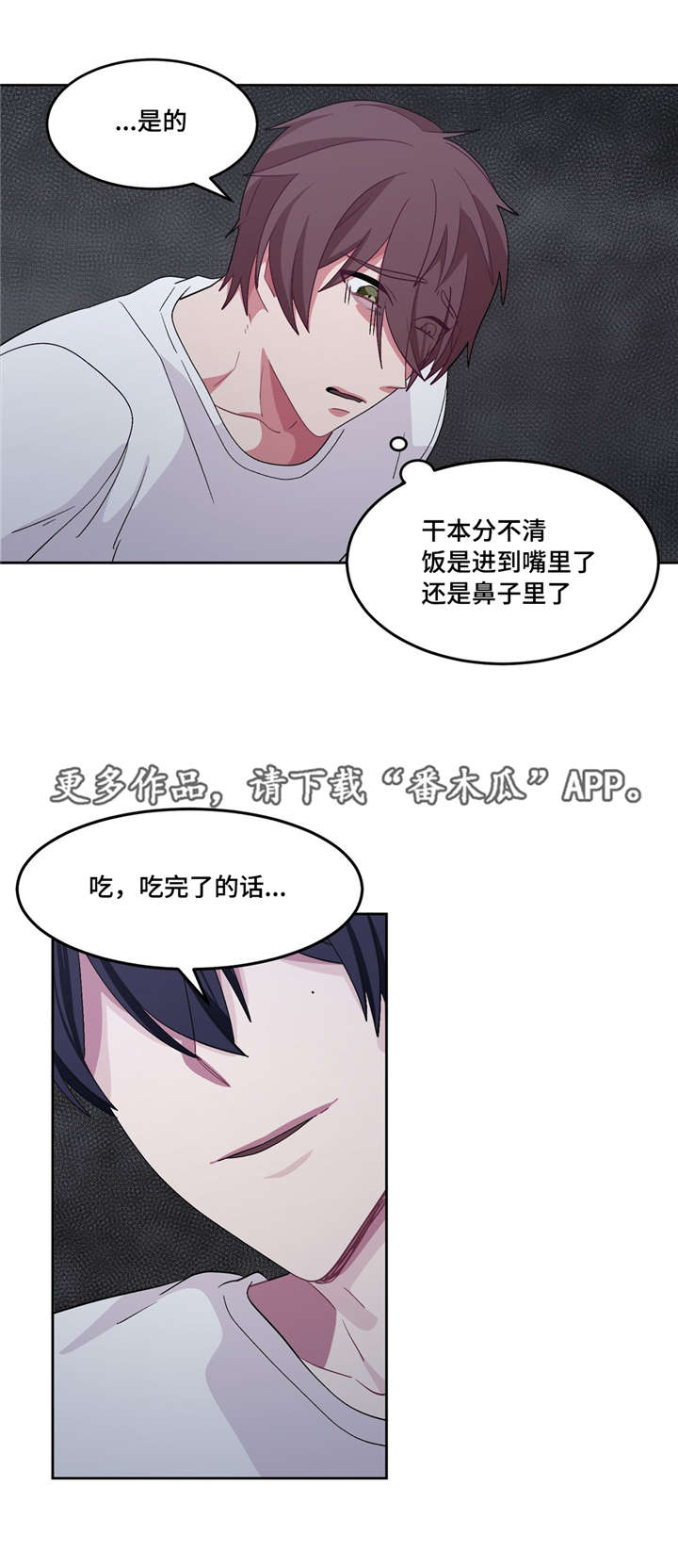 《冬天来临》漫画最新章节第27章：要吃你了免费下拉式在线观看章节第【3】张图片