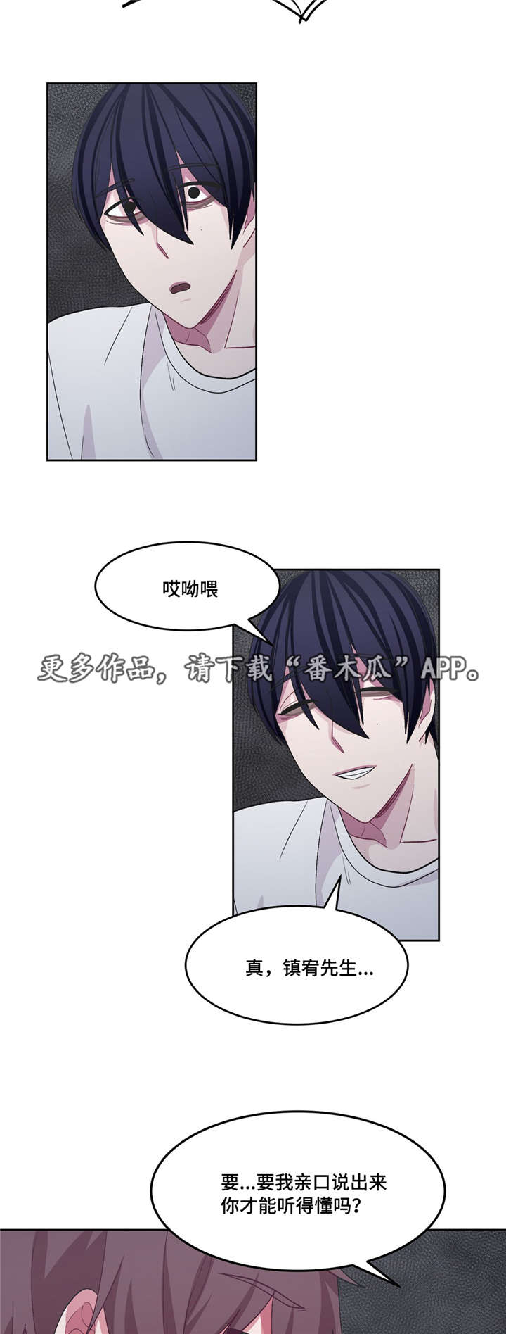 《冬天来临》漫画最新章节第28章：想干什么免费下拉式在线观看章节第【15】张图片