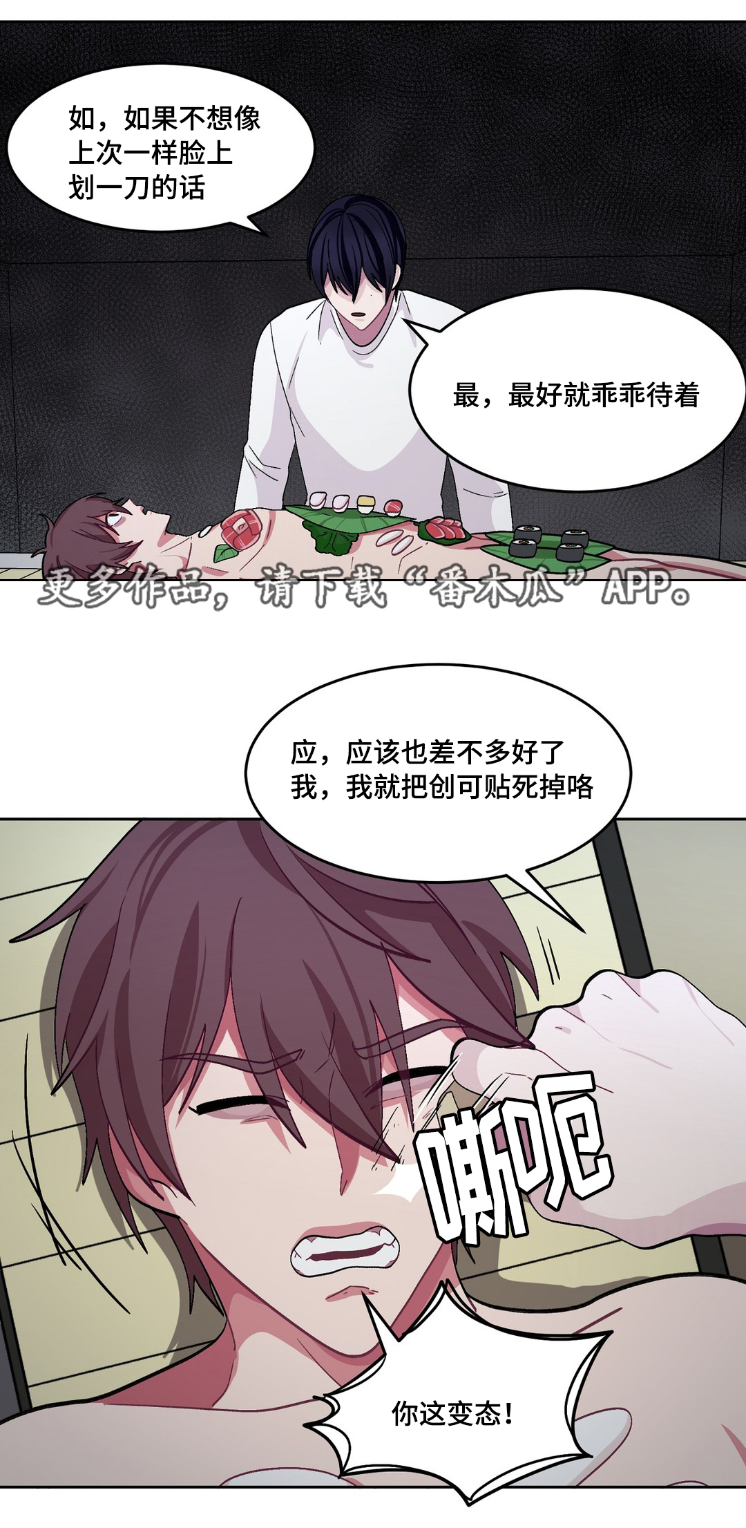 《冬天来临》漫画最新章节第28章：想干什么免费下拉式在线观看章节第【6】张图片