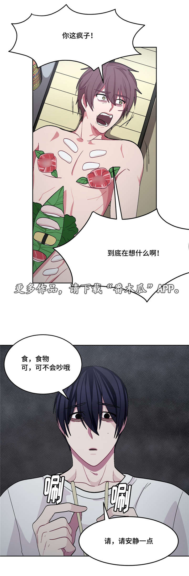 《冬天来临》漫画最新章节第28章：想干什么免费下拉式在线观看章节第【5】张图片