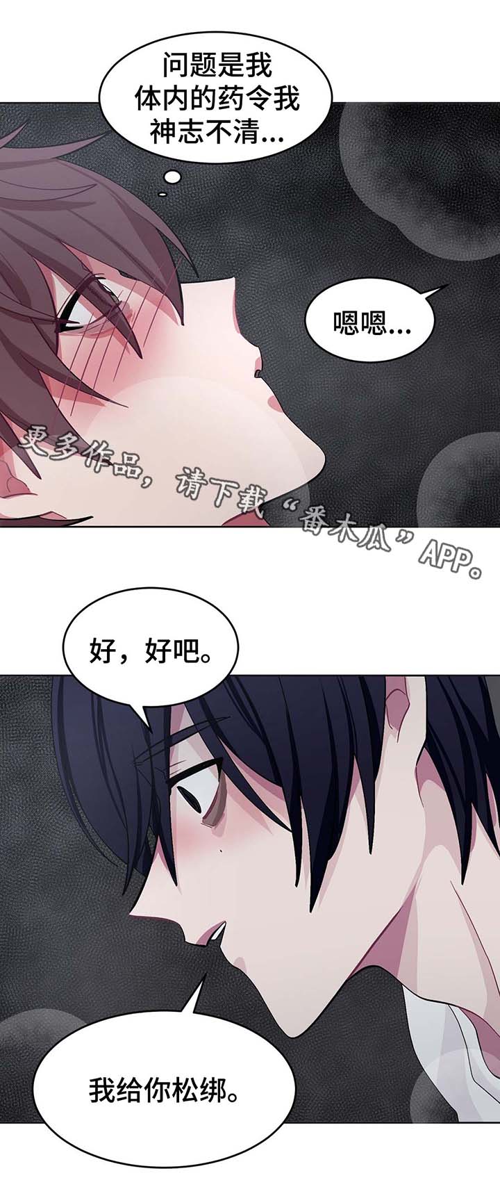 《冬天来临》漫画最新章节第30章：战略配合免费下拉式在线观看章节第【9】张图片