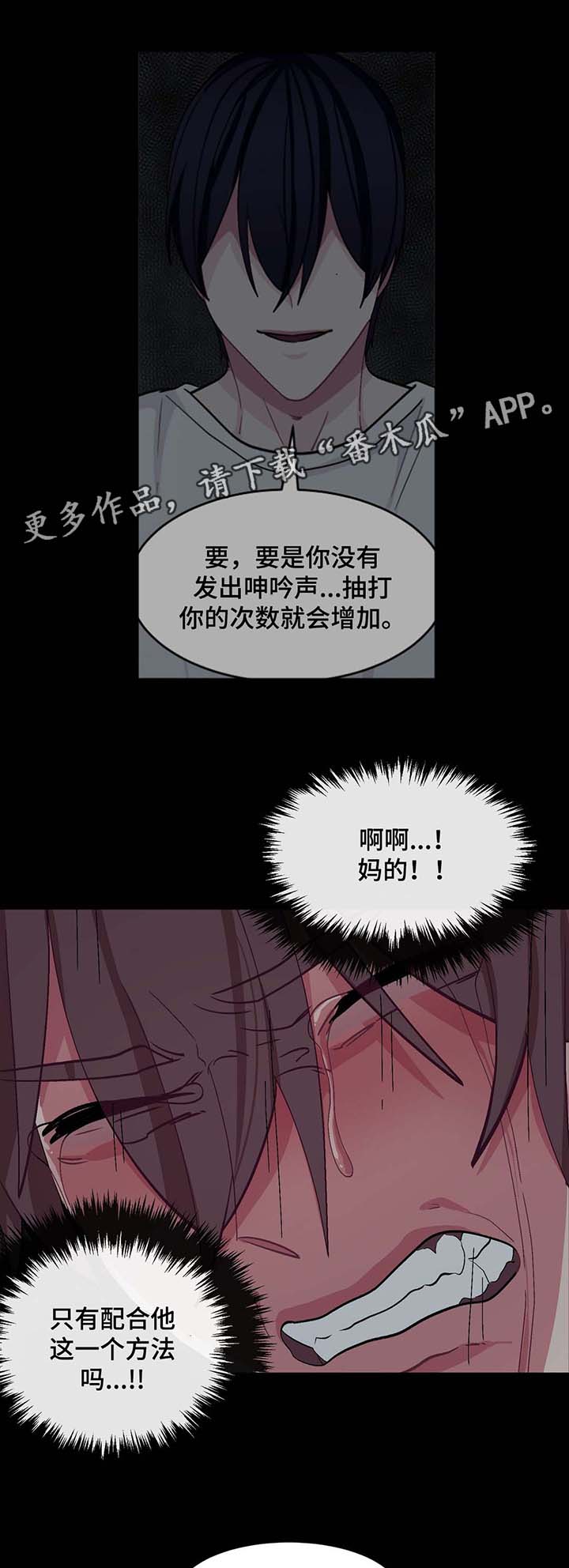 《冬天来临》漫画最新章节第33章：惩罚免费下拉式在线观看章节第【3】张图片