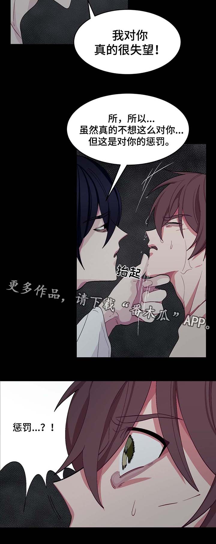 《冬天来临》漫画最新章节第33章：惩罚免费下拉式在线观看章节第【11】张图片