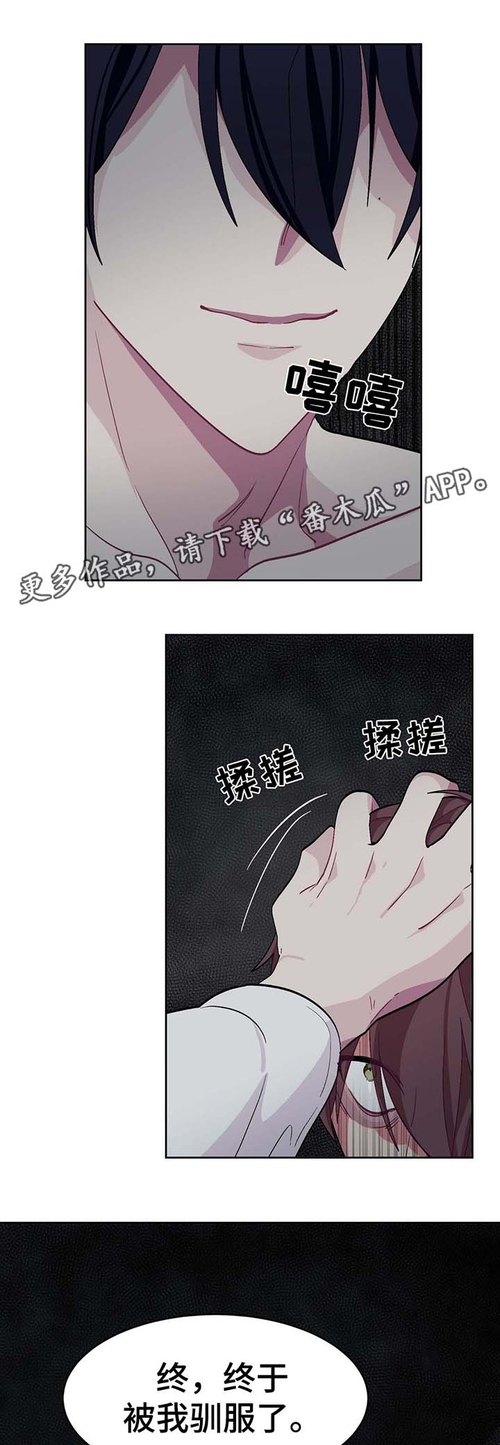 《冬天来临》漫画最新章节第34章：驯服免费下拉式在线观看章节第【2】张图片