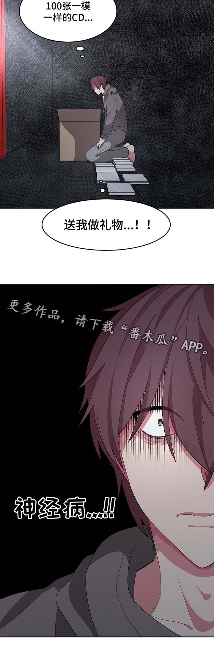 《冬天来临》漫画最新章节第35章：礼物免费下拉式在线观看章节第【2】张图片