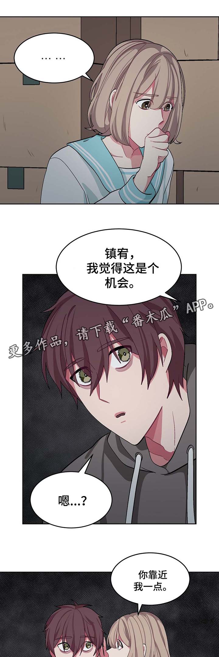 《冬天来临》漫画最新章节第36章：计划免费下拉式在线观看章节第【11】张图片