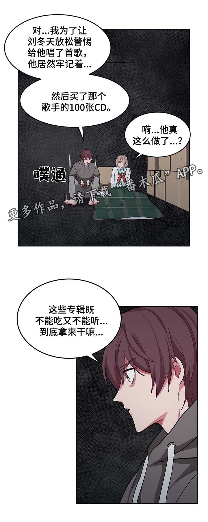 《冬天来临》漫画最新章节第36章：计划免费下拉式在线观看章节第【12】张图片