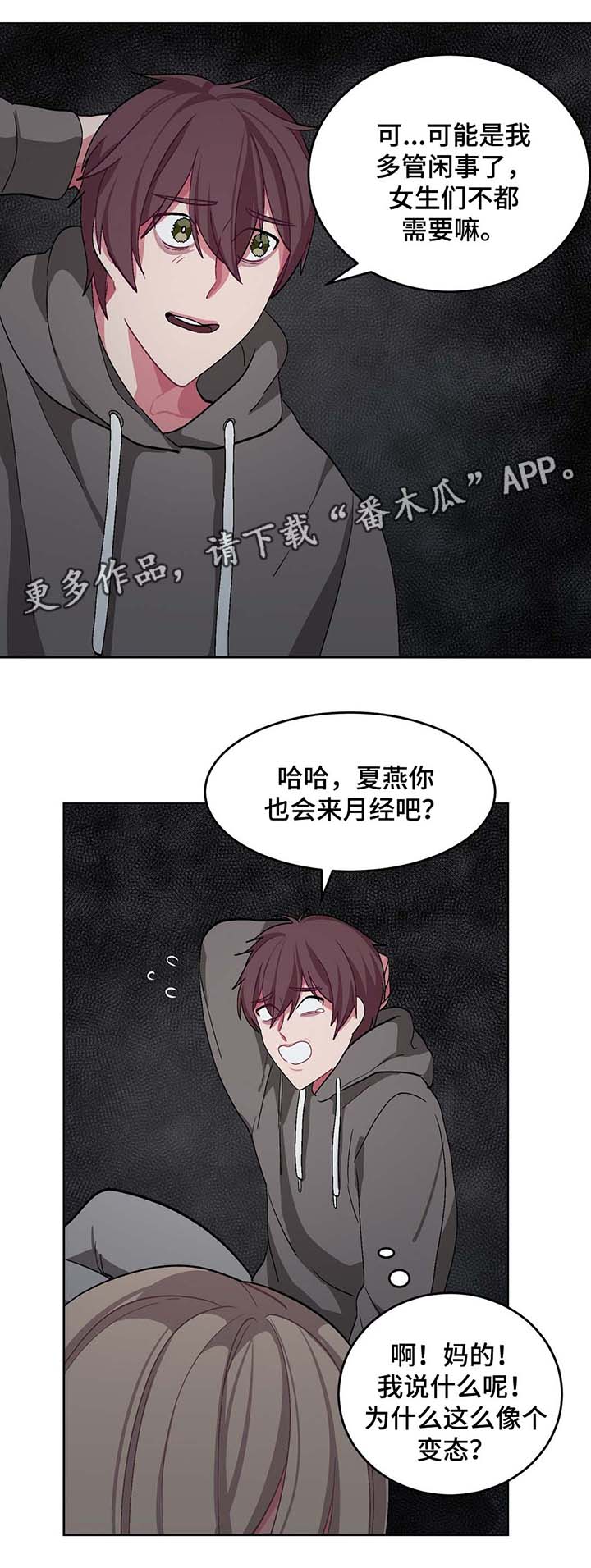 《冬天来临》漫画最新章节第36章：计划免费下拉式在线观看章节第【3】张图片