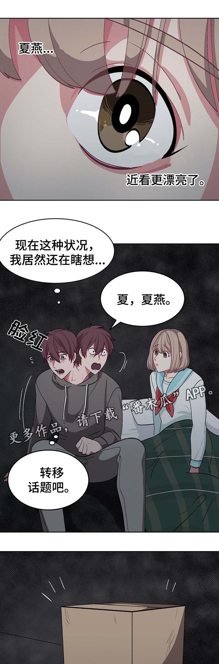 《冬天来临》漫画最新章节第36章：计划免费下拉式在线观看章节第【7】张图片