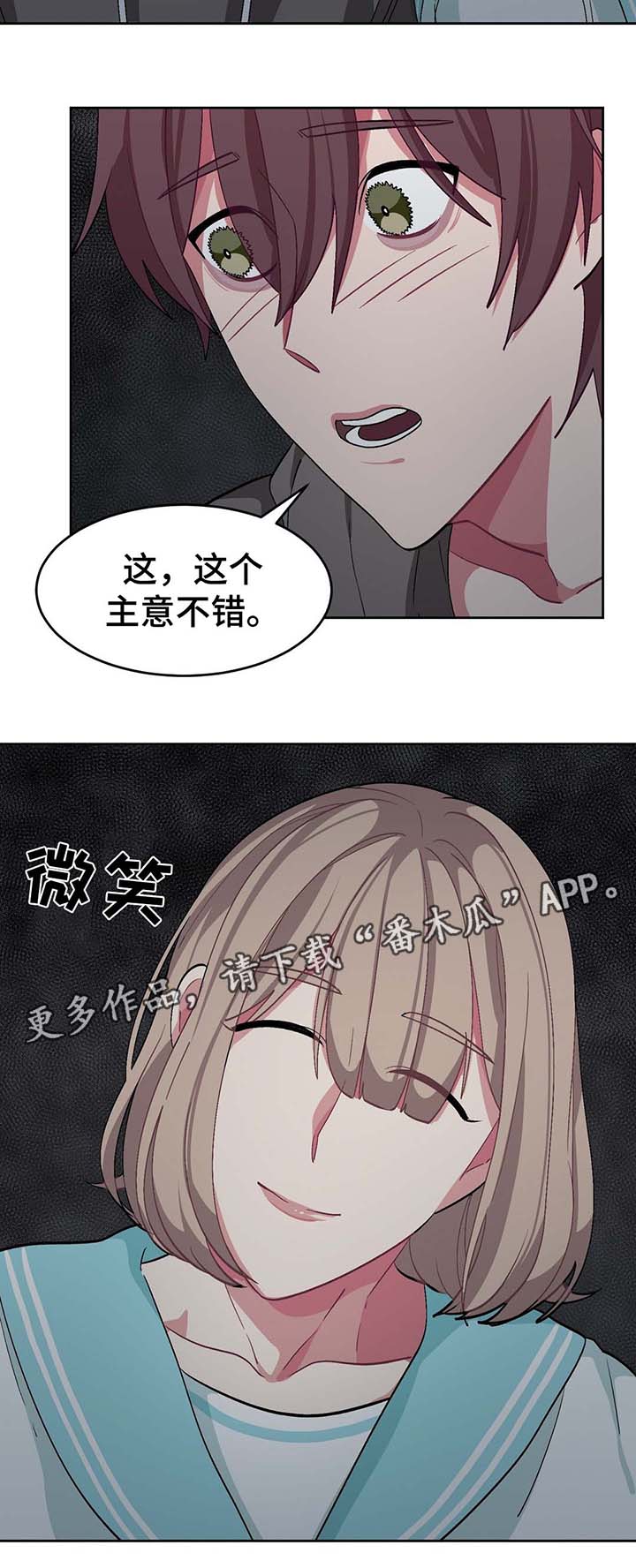 《冬天来临》漫画最新章节第36章：计划免费下拉式在线观看章节第【8】张图片