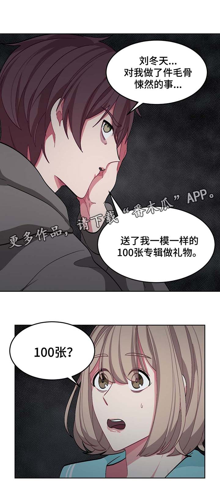 《冬天来临》漫画最新章节第36章：计划免费下拉式在线观看章节第【13】张图片