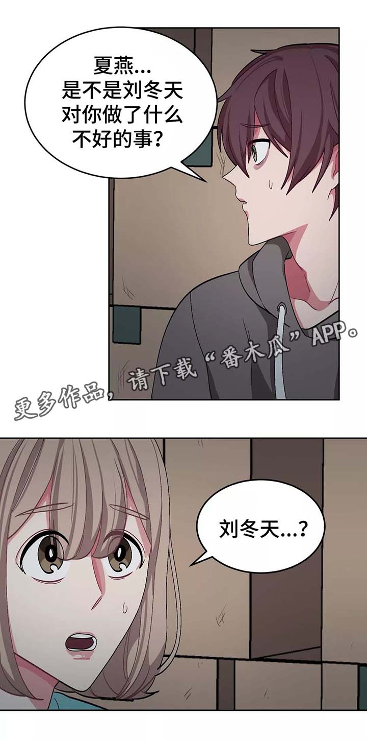 《冬天来临》漫画最新章节第37章：对她上心免费下拉式在线观看章节第【6】张图片