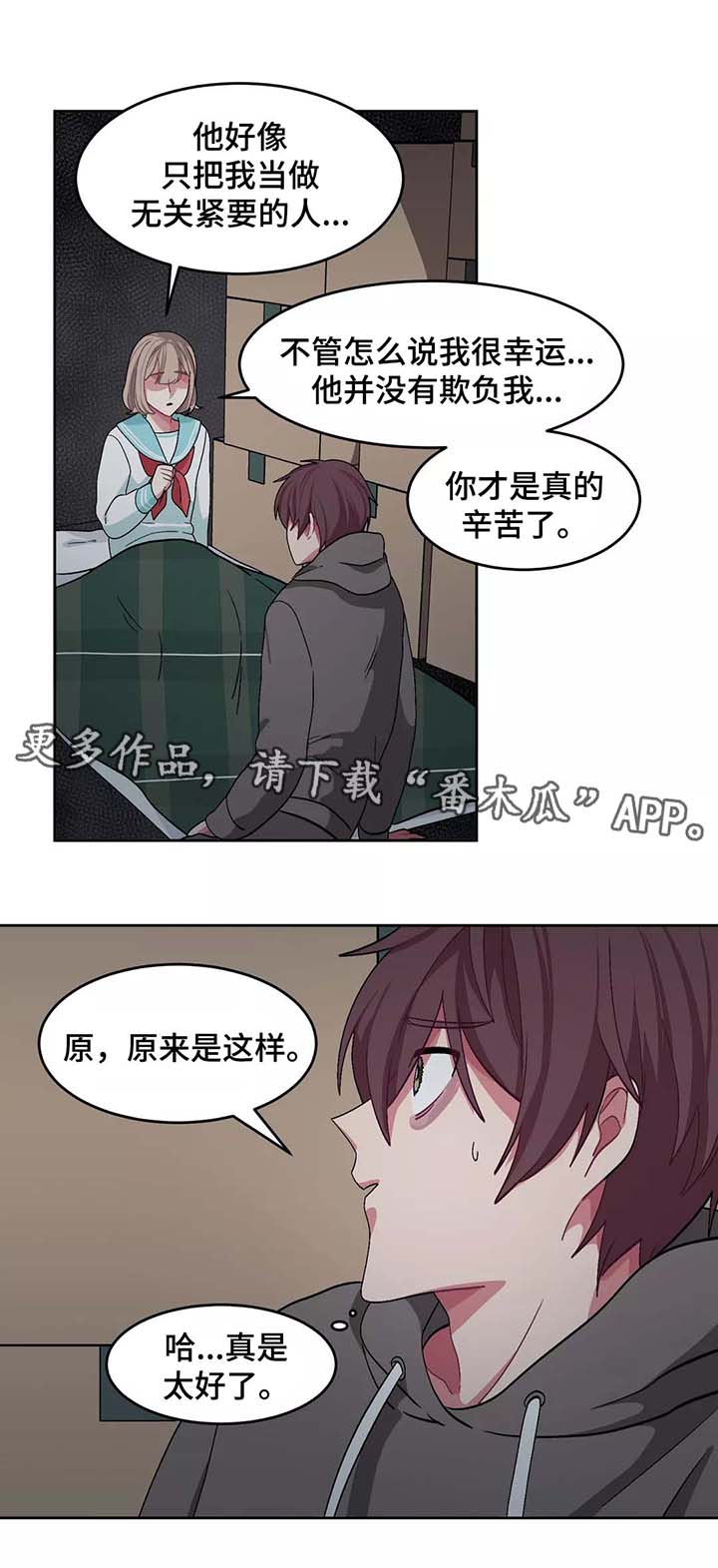 《冬天来临》漫画最新章节第37章：对她上心免费下拉式在线观看章节第【5】张图片