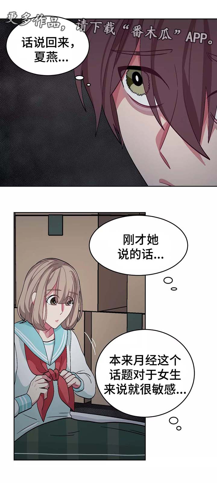 《冬天来临》漫画最新章节第37章：对她上心免费下拉式在线观看章节第【7】张图片