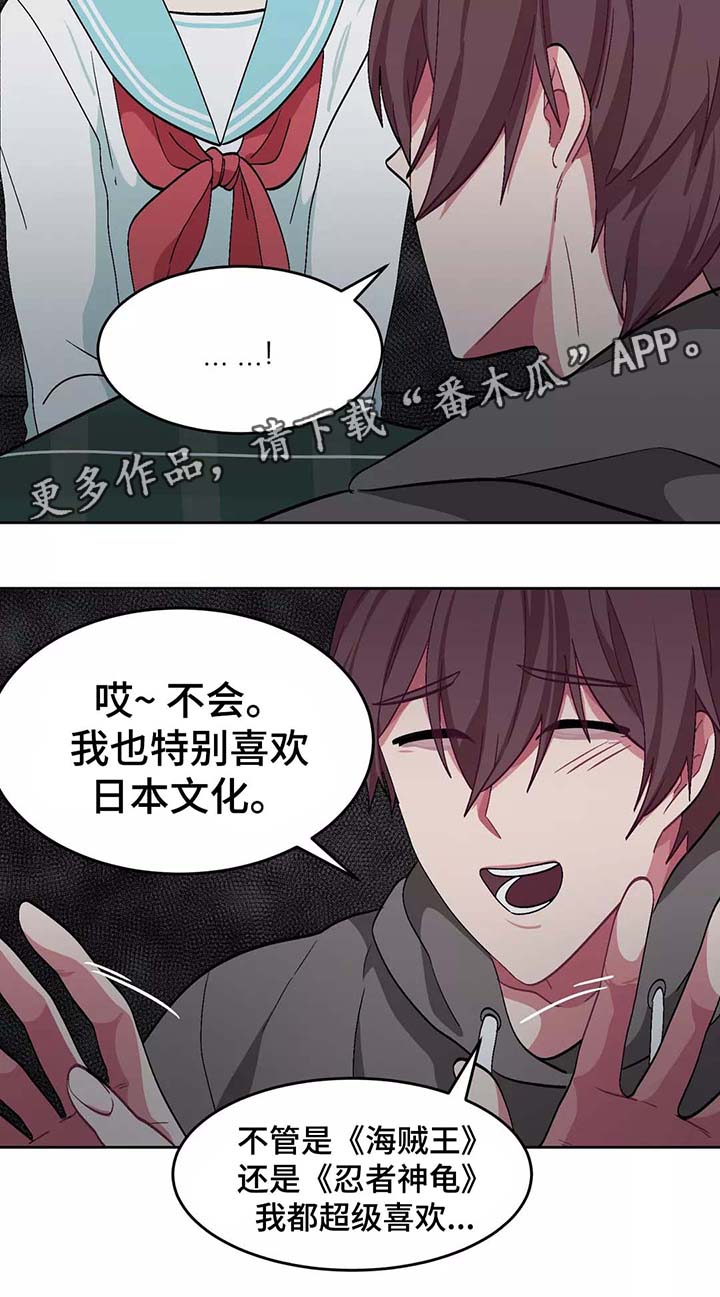 《冬天来临》漫画最新章节第38章：女装变态免费下拉式在线观看章节第【8】张图片