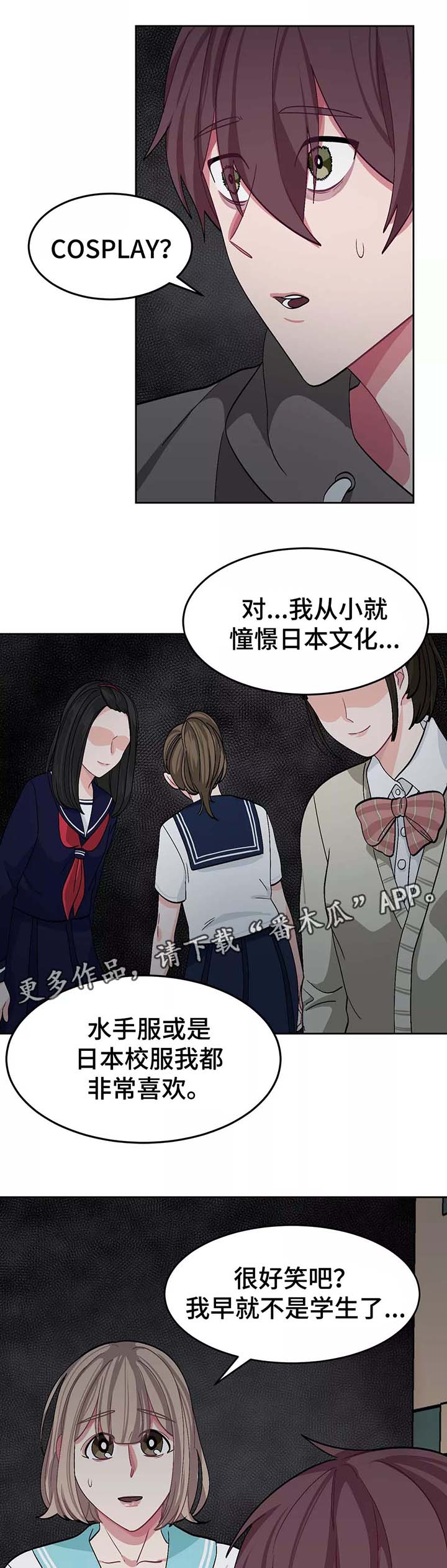 《冬天来临》漫画最新章节第38章：女装变态免费下拉式在线观看章节第【9】张图片