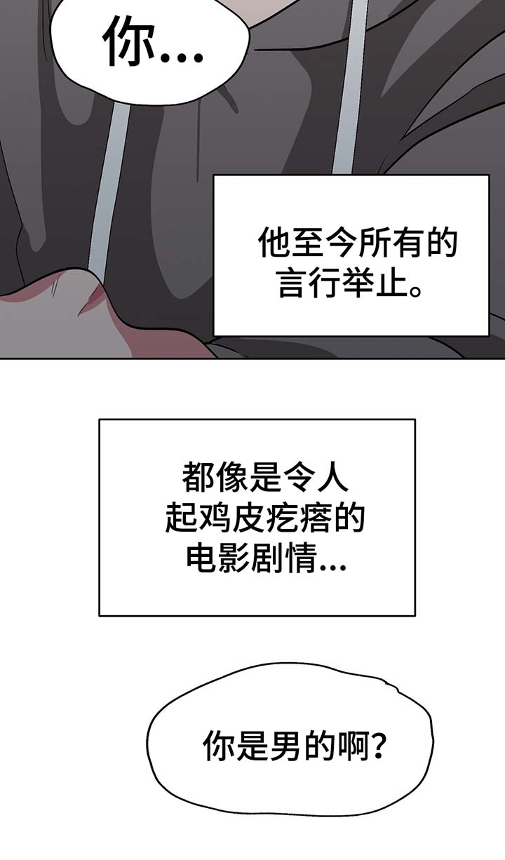 《冬天来临》漫画最新章节第38章：女装变态免费下拉式在线观看章节第【2】张图片