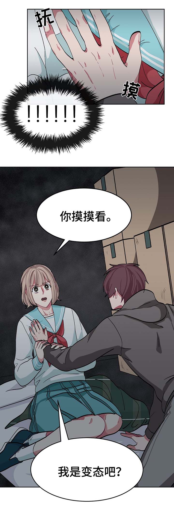 《冬天来临》漫画最新章节第38章：女装变态免费下拉式在线观看章节第【4】张图片