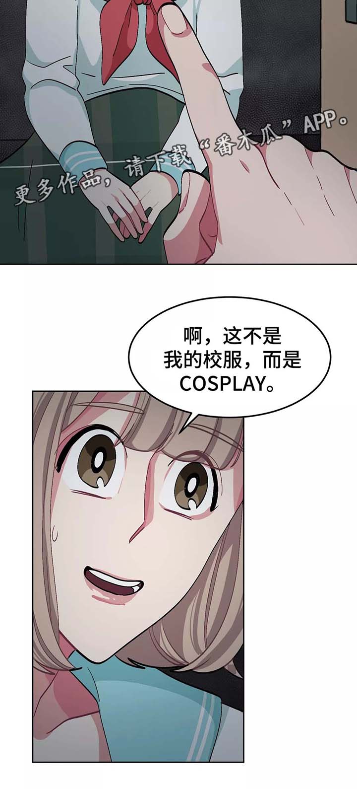 《冬天来临》漫画最新章节第38章：女装变态免费下拉式在线观看章节第【10】张图片