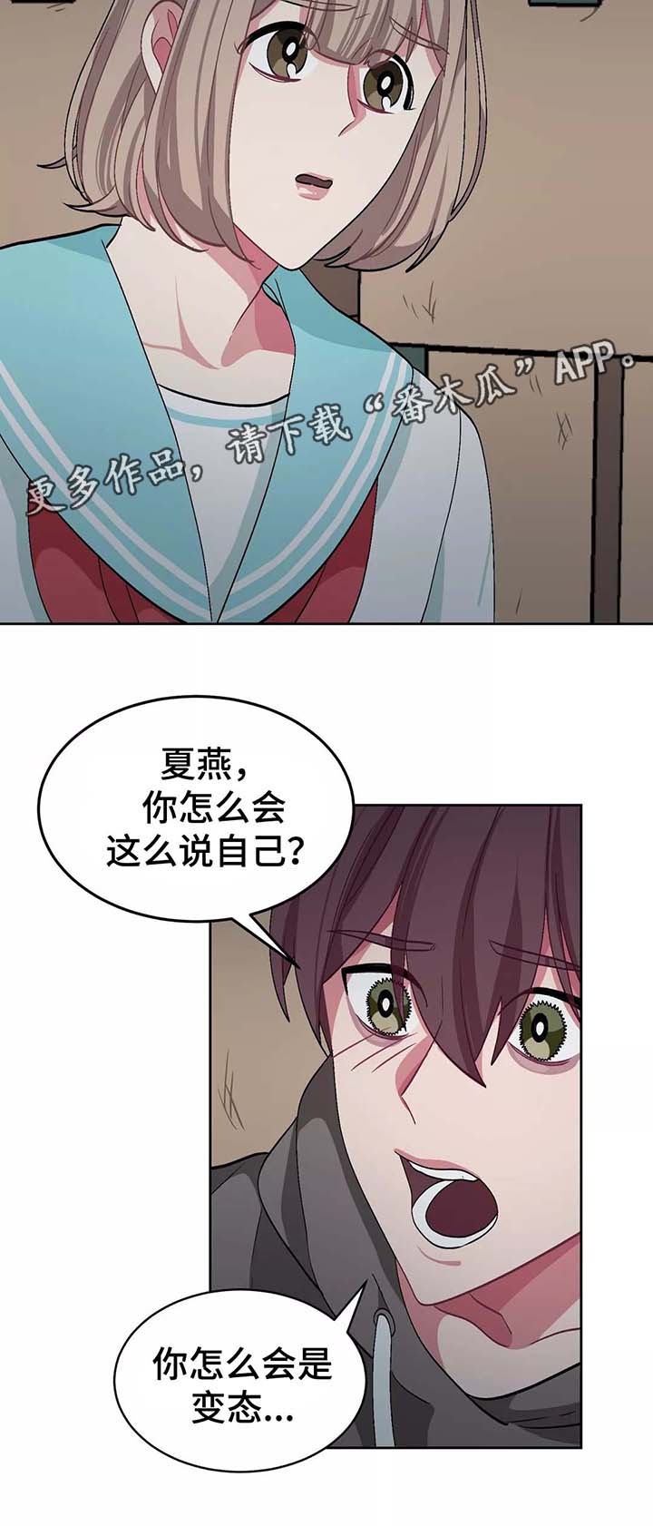 《冬天来临》漫画最新章节第38章：女装变态免费下拉式在线观看章节第【6】张图片