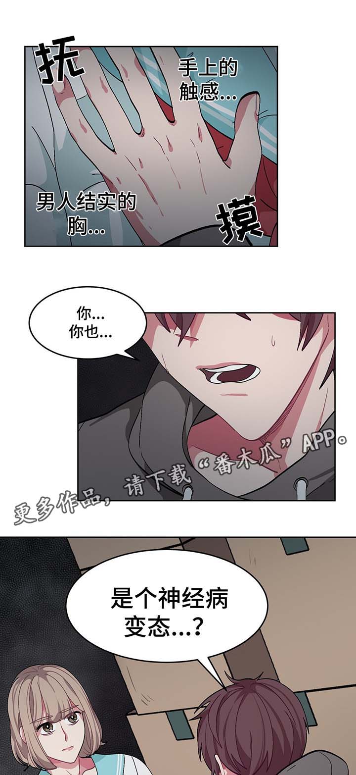 《冬天来临》漫画最新章节第39章：夏燕是男的免费下拉式在线观看章节第【18】张图片